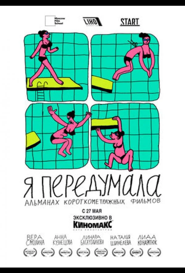 Я передумала