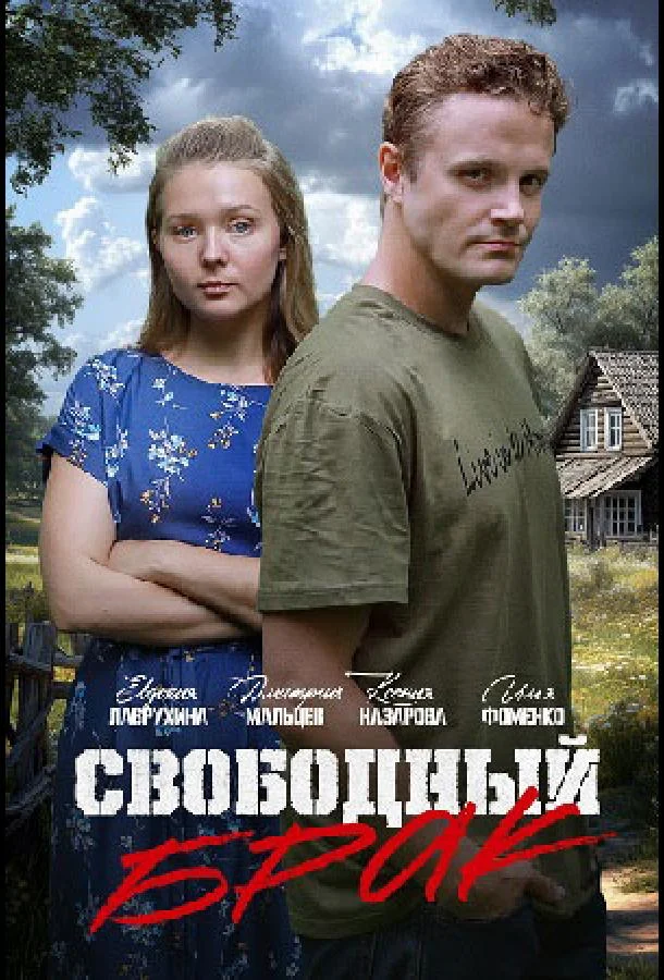 Выходи за меня замуж!