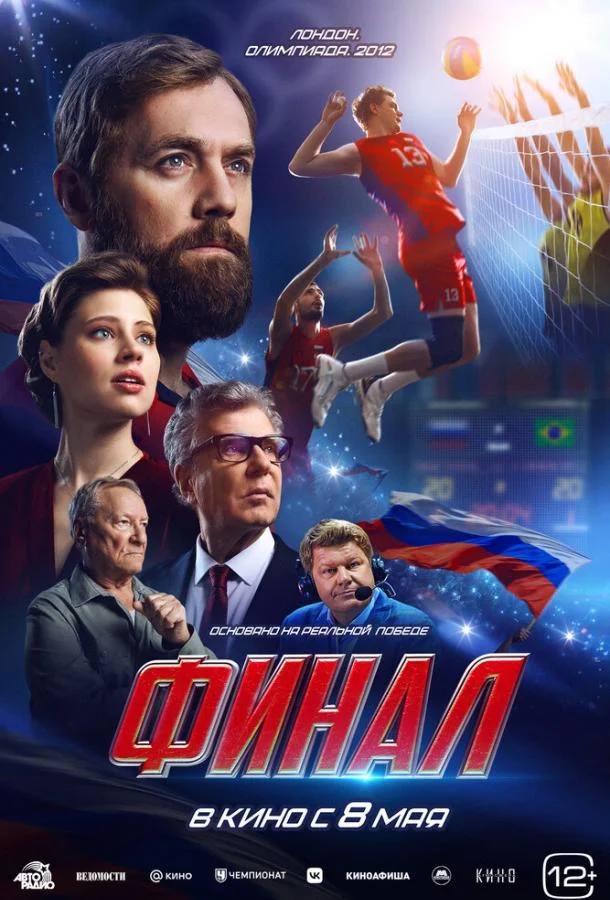 Финал