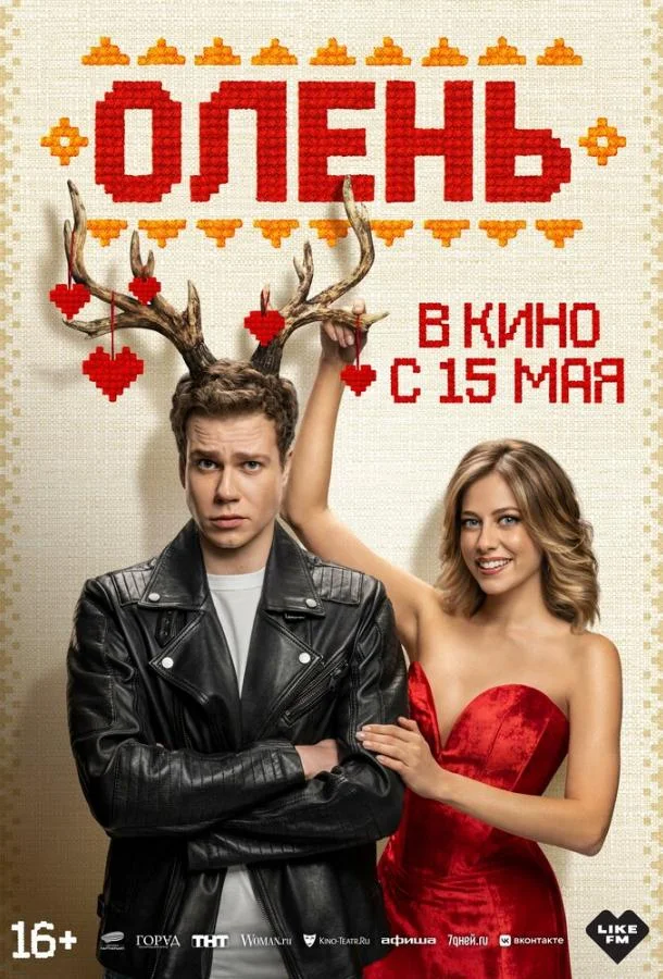 Олень