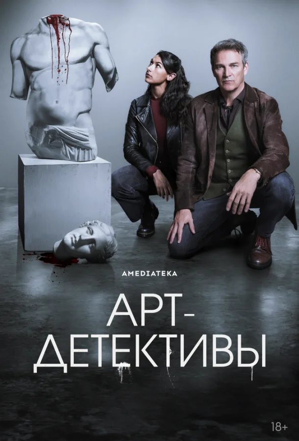 Арт-детективы