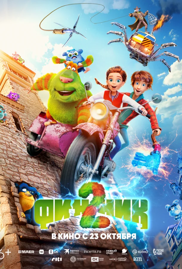 Финник 2