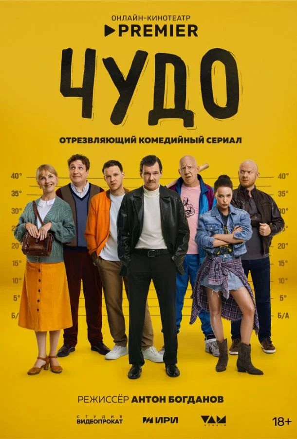 Чудо