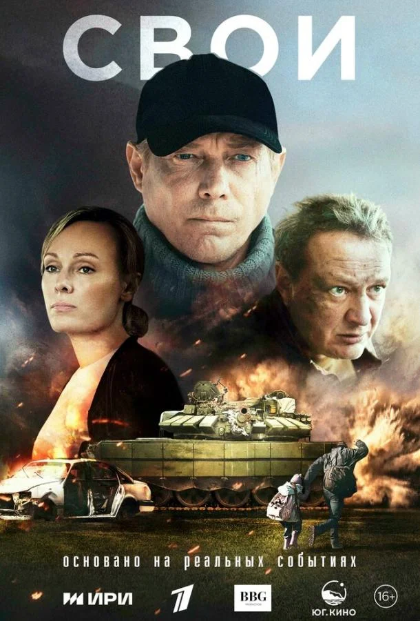 Свои