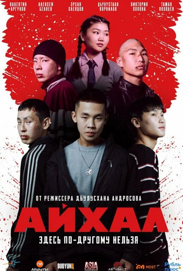 Айхал