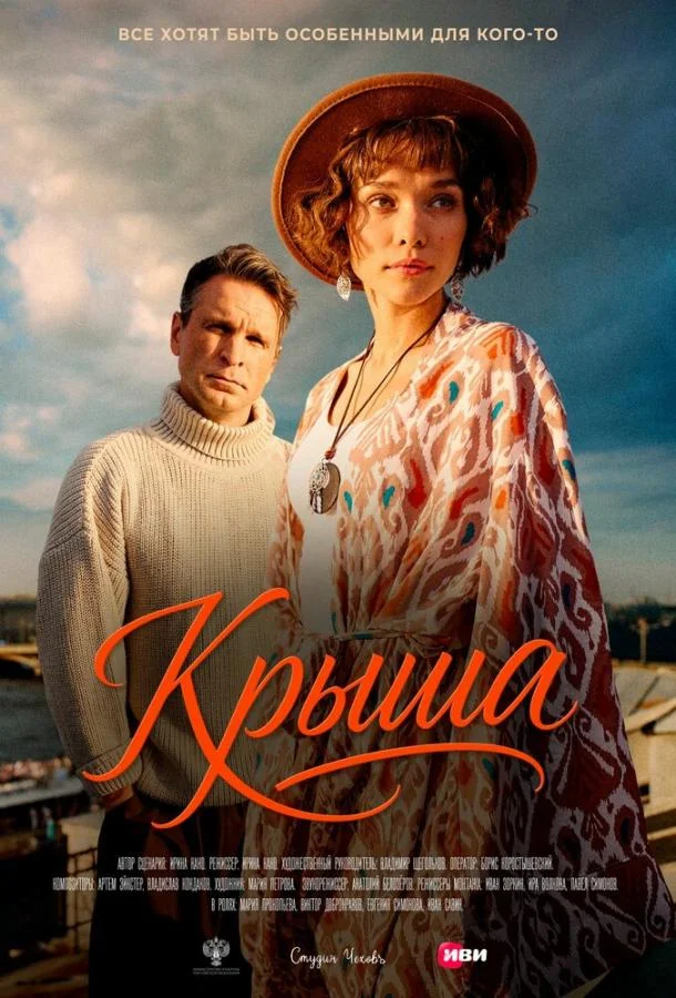 Крыша