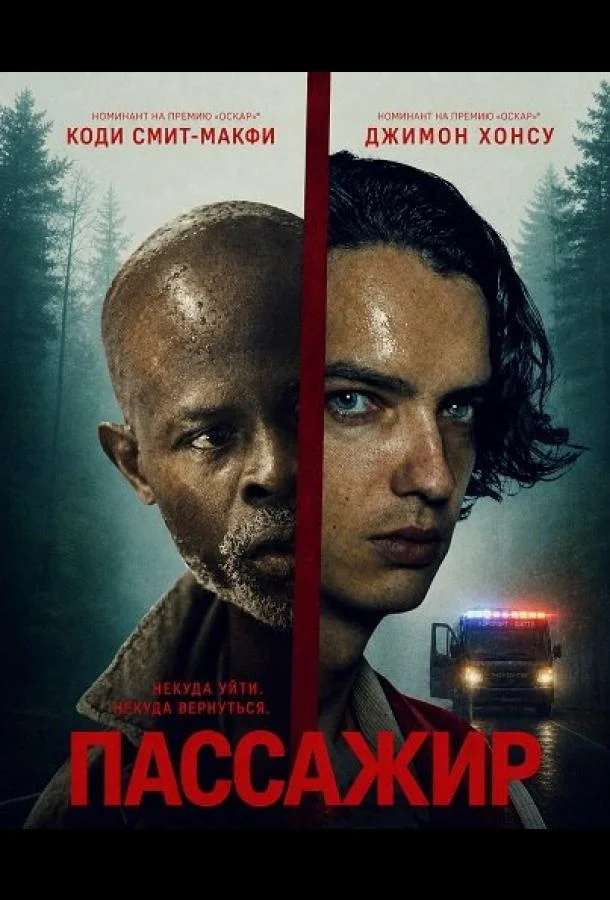Пассажир