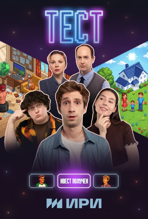 Тест