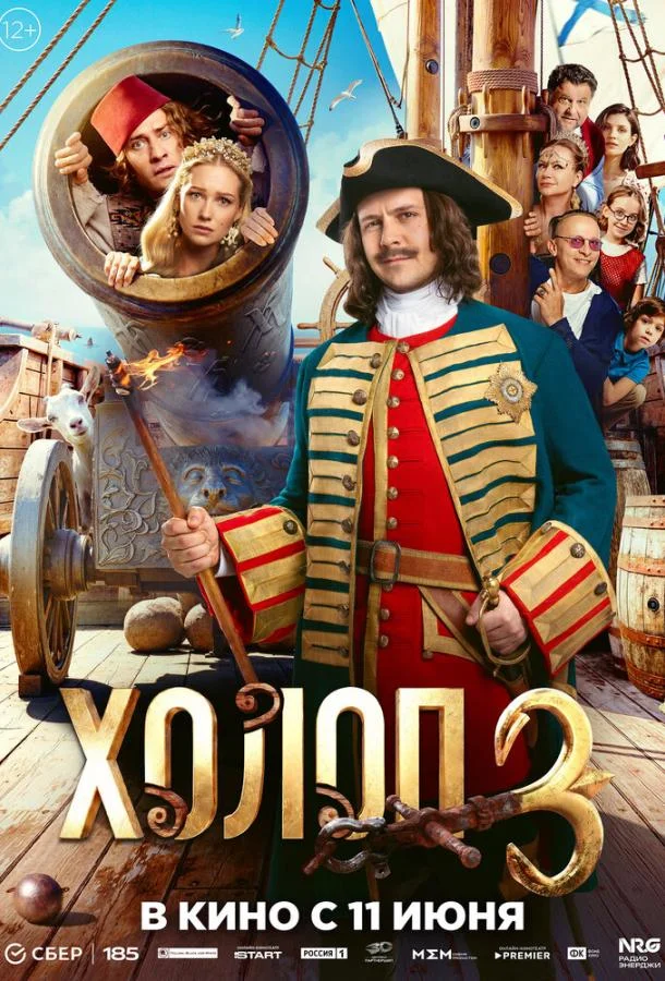 Холоп 3