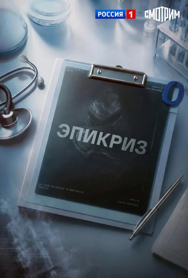 Эпикриз