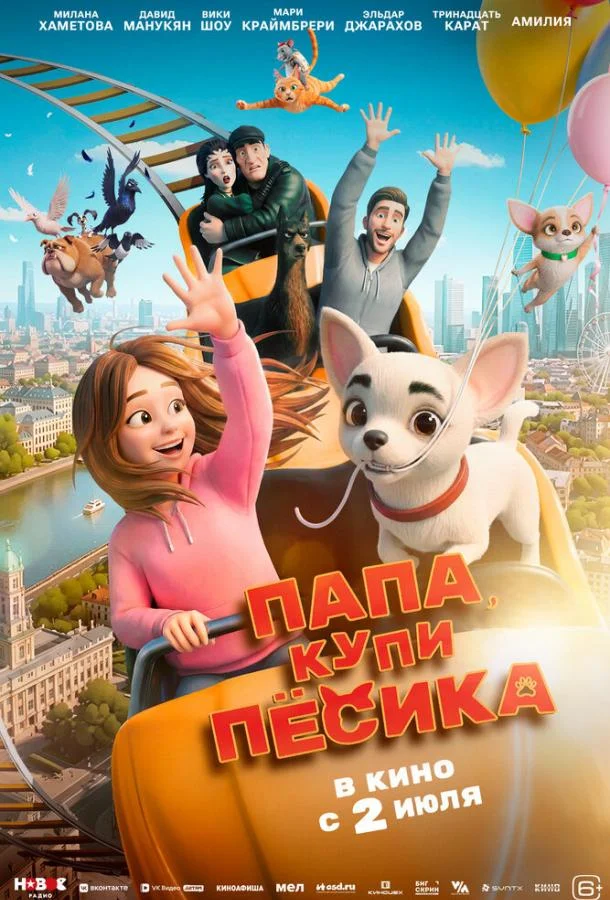 Папа, купи пёсика