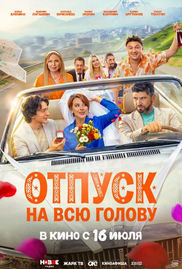 Отпуск на всю голову